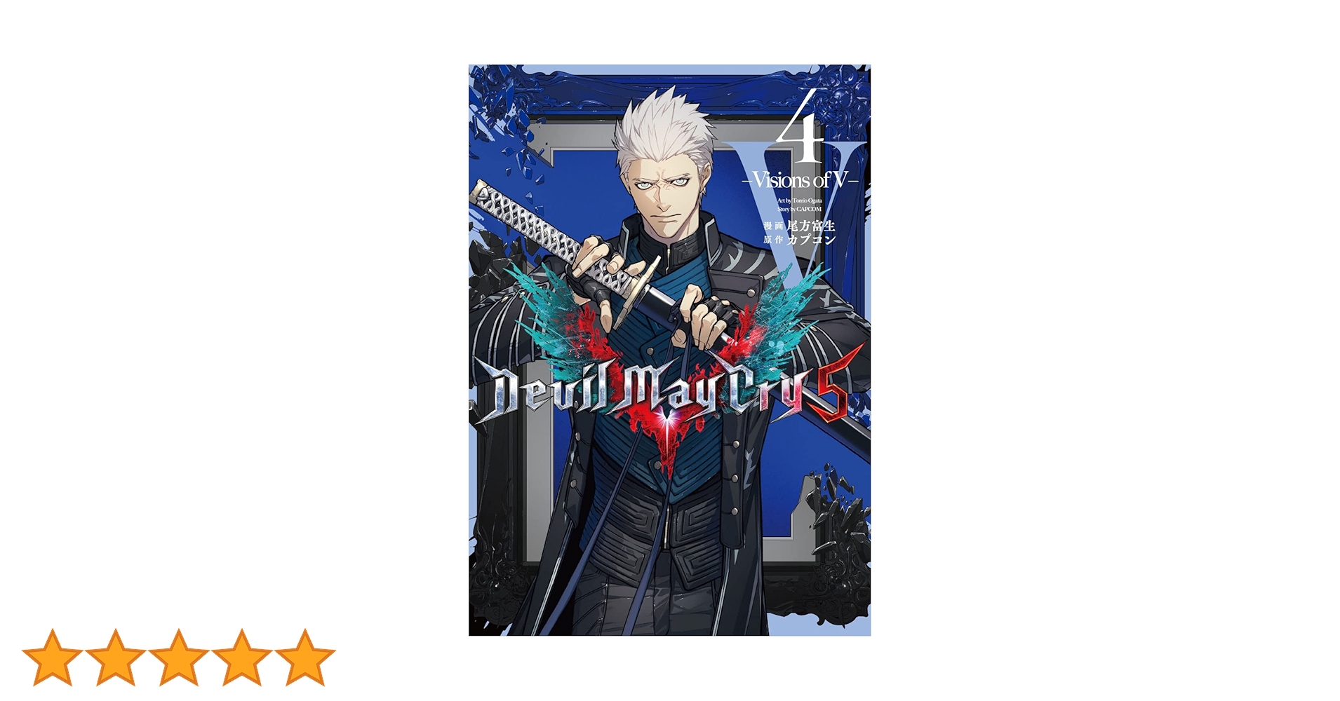 Devil May Cry 5 Visions of V 1~4巻セット　漫画 Devil May Cry 5 Visions of V 1~4巻セット 漫画 | 少年漫画